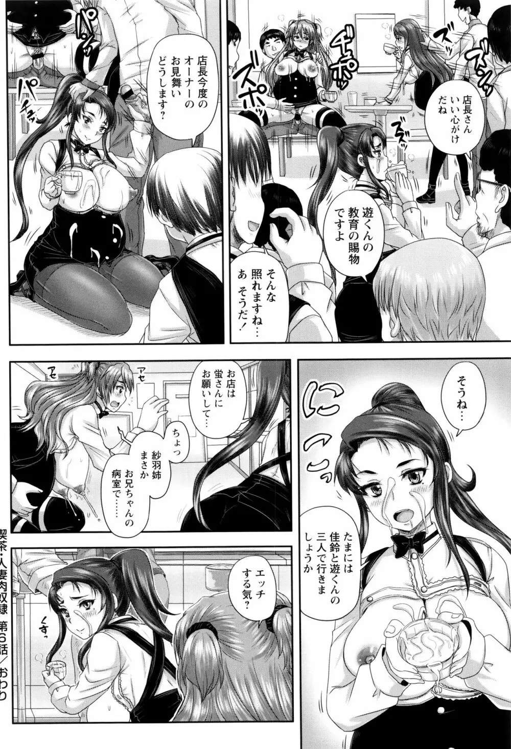 喫茶・人妻肉奴隷 Page.183