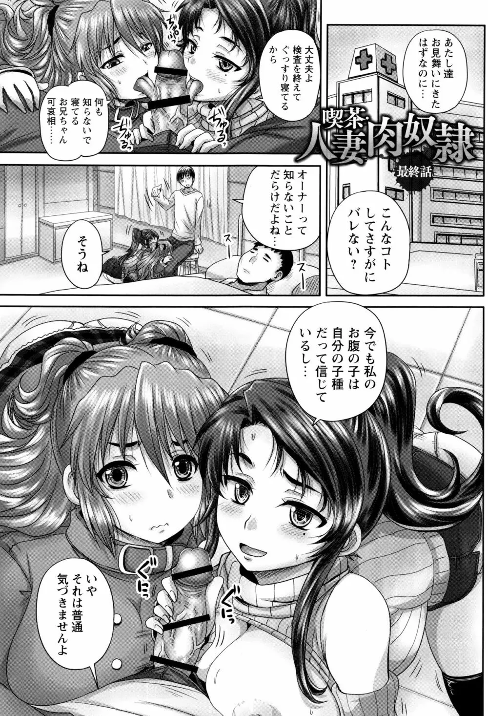 喫茶・人妻肉奴隷 Page.184