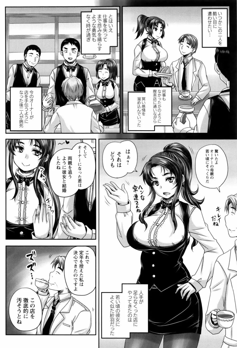 喫茶・人妻肉奴隷 Page.207