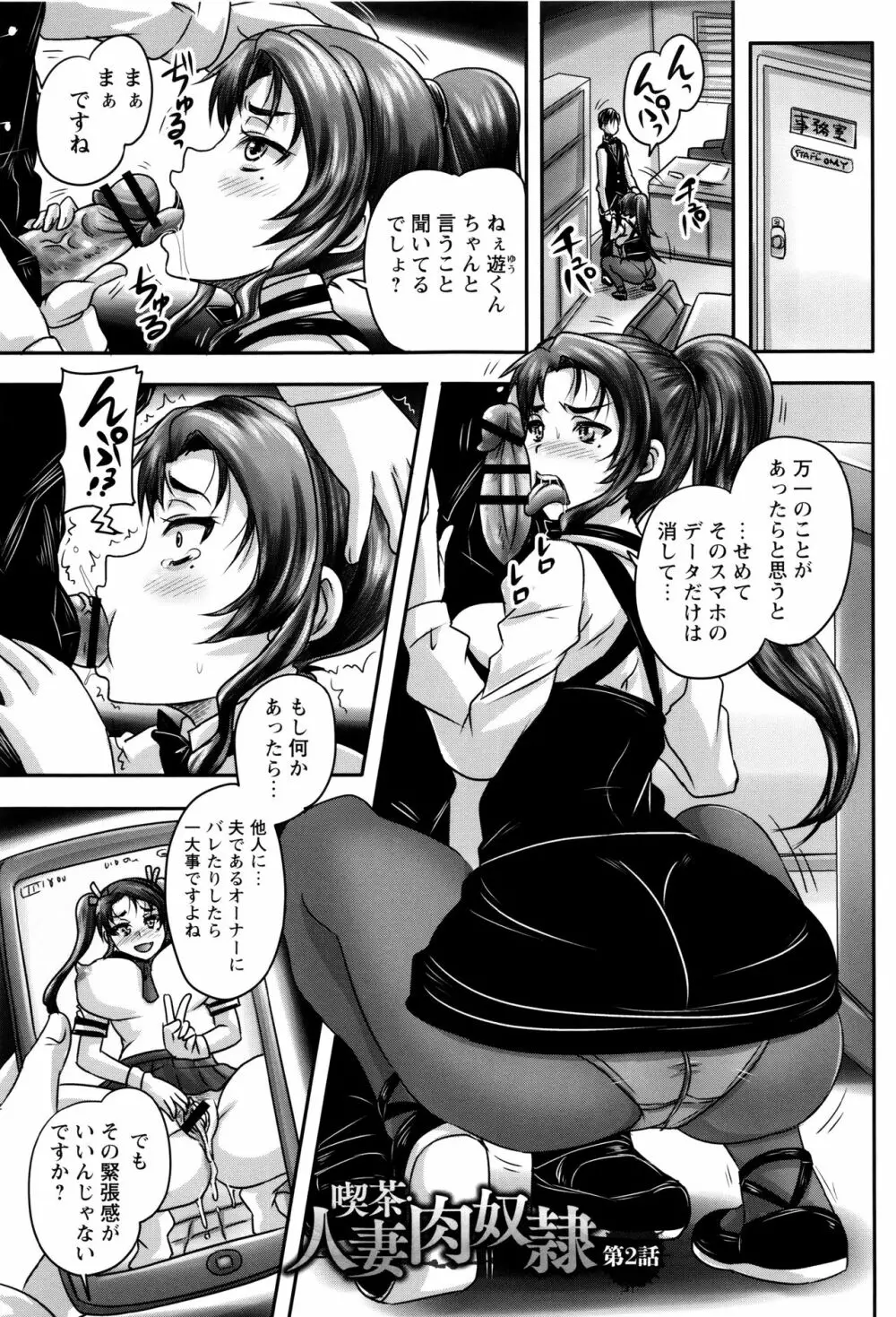 喫茶・人妻肉奴隷 Page.32