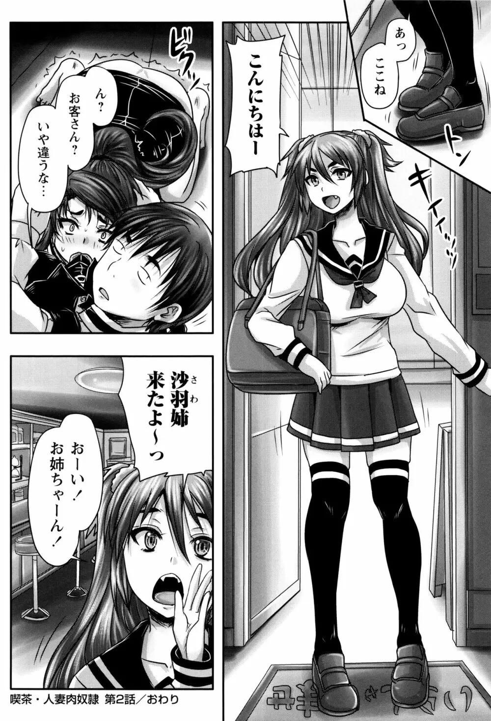 喫茶・人妻肉奴隷 Page.59