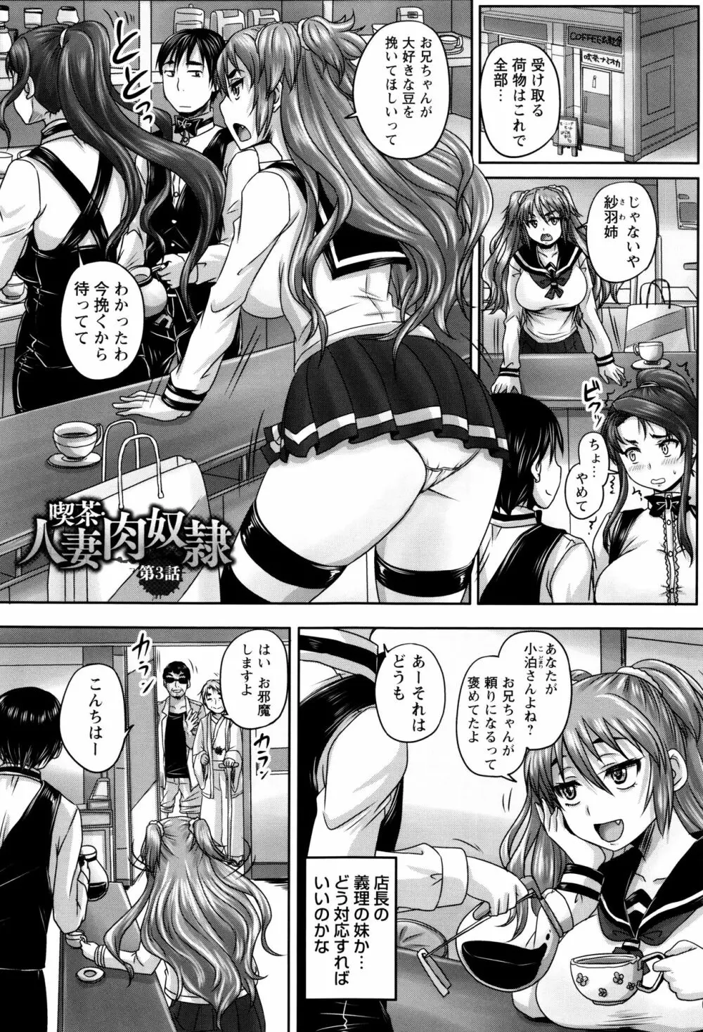 喫茶・人妻肉奴隷 Page.60