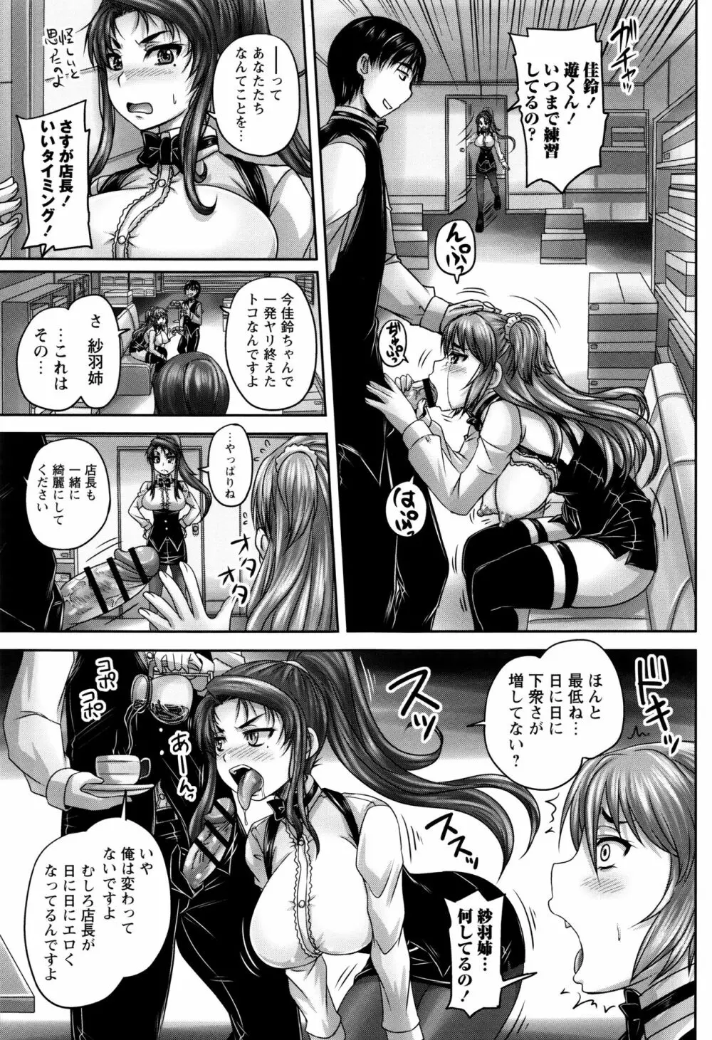 喫茶・人妻肉奴隷 Page.86