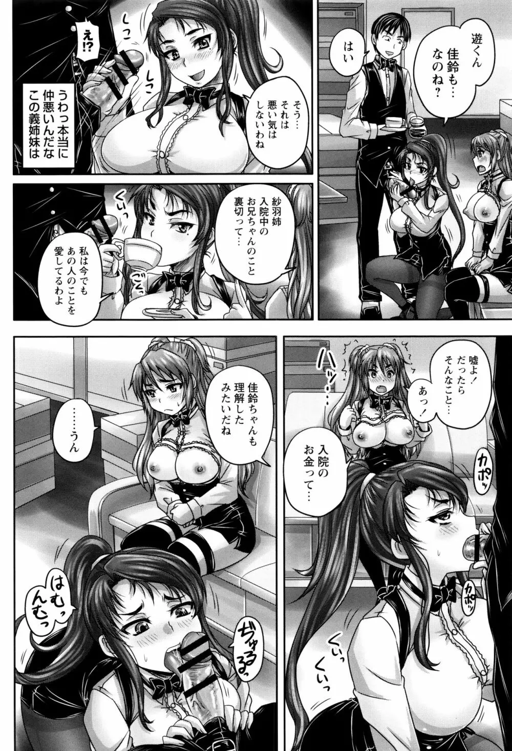 喫茶・人妻肉奴隷 Page.87