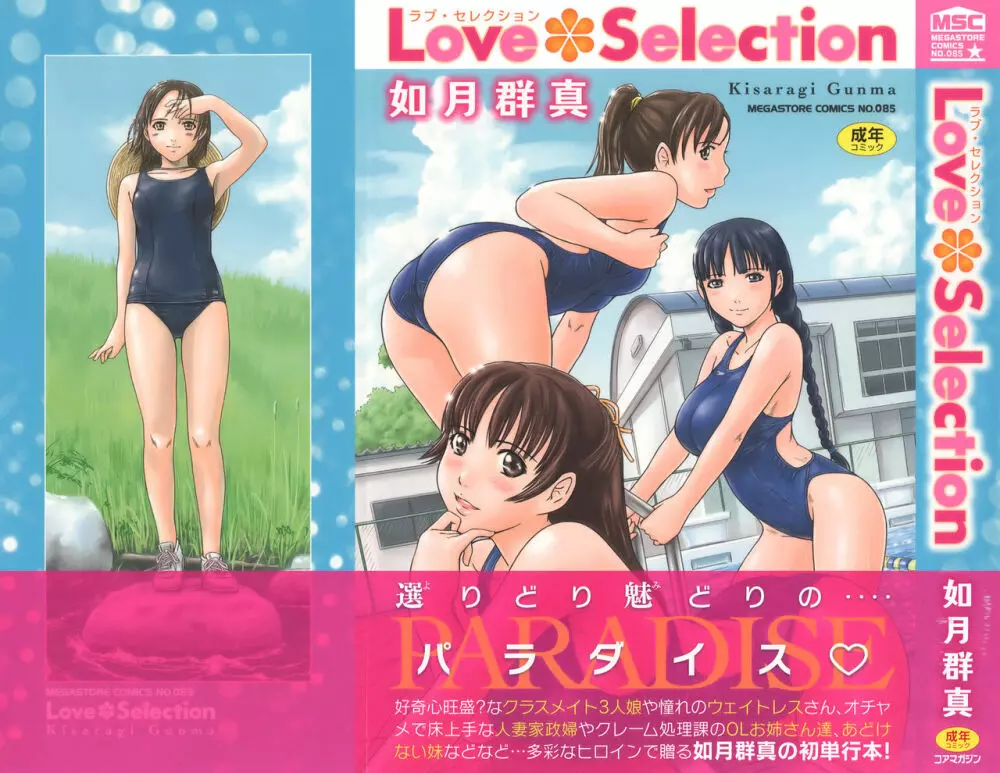 Love Selection Page.235