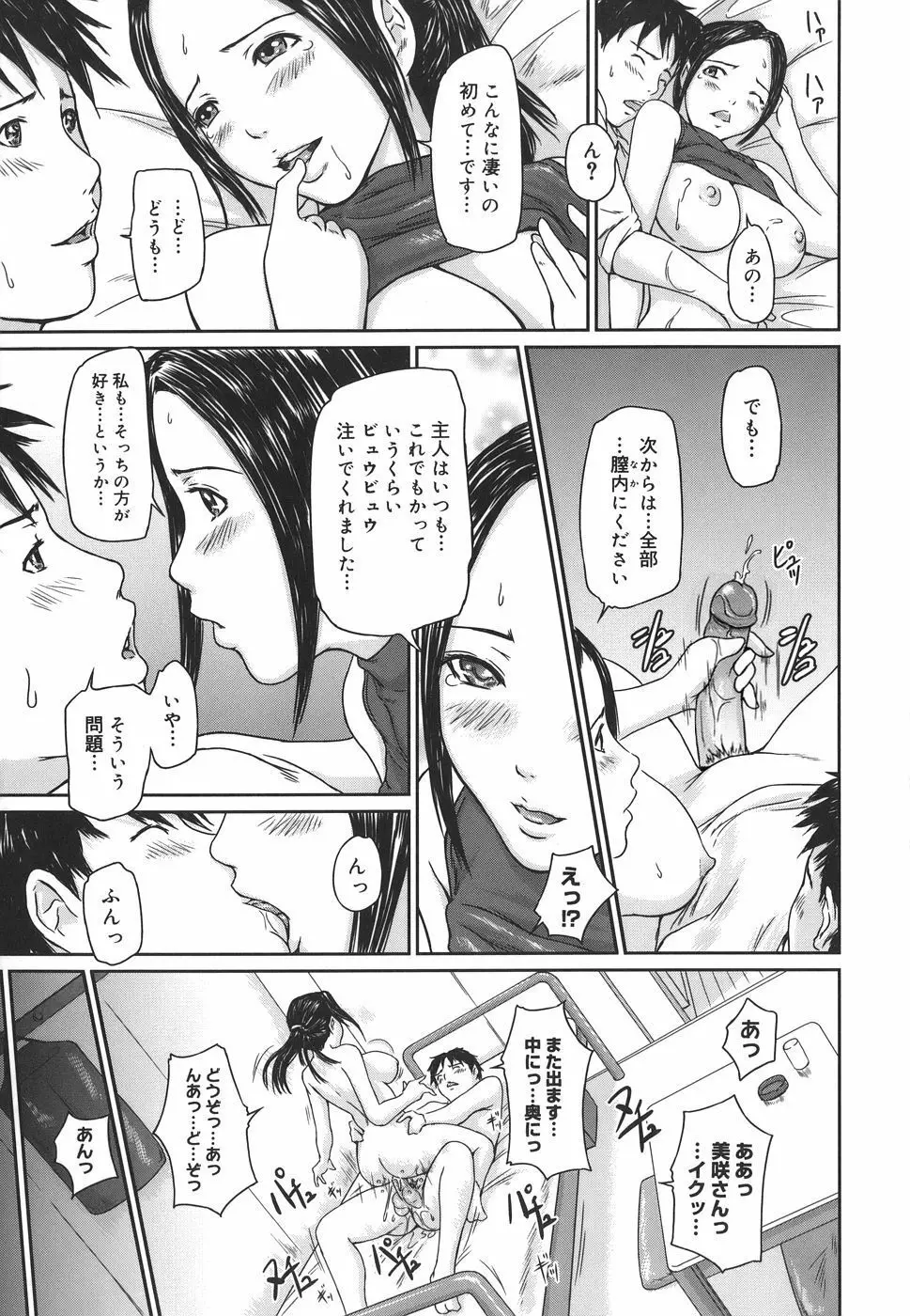Love Selection Page.51