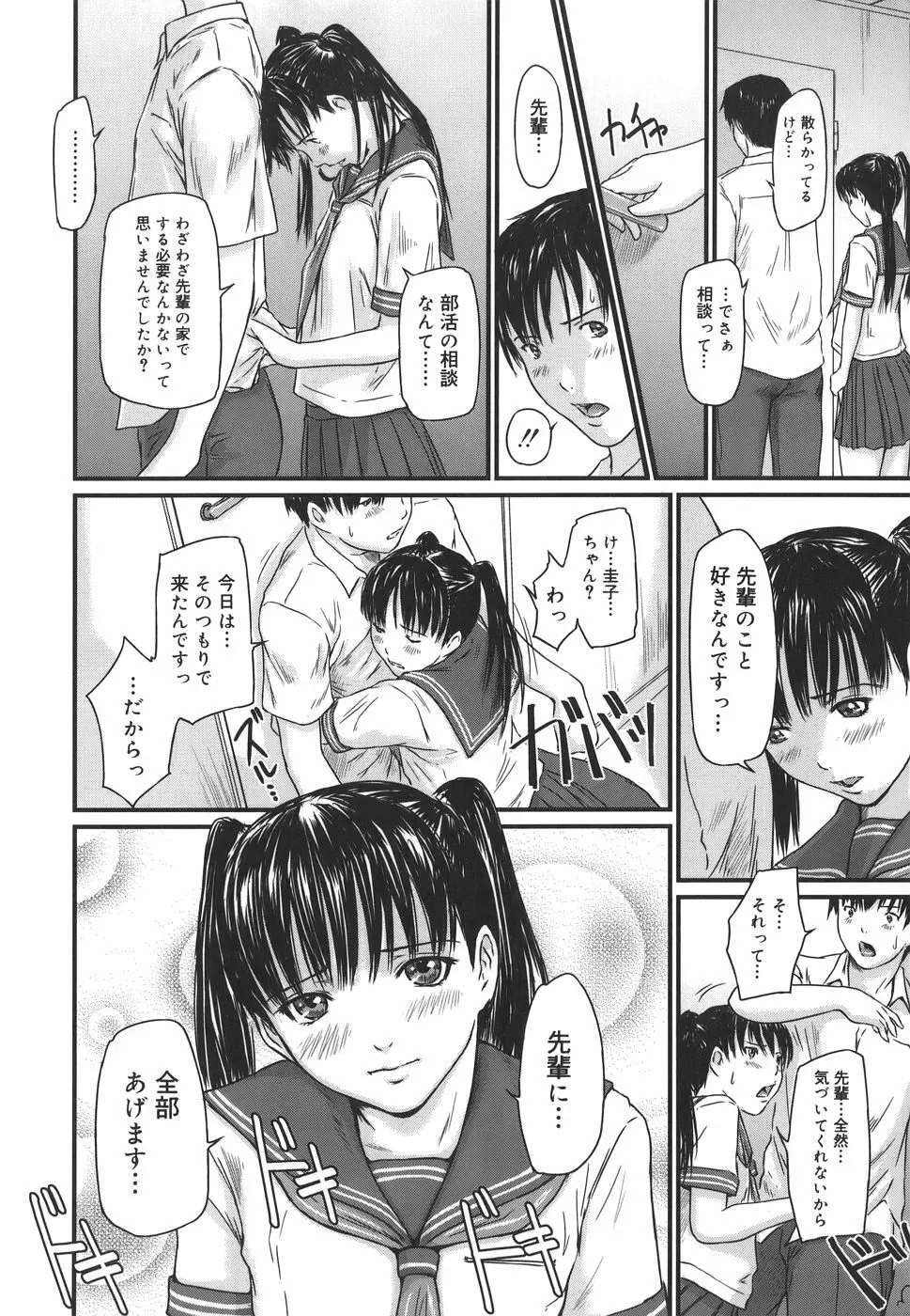 Love Selection Page.84
