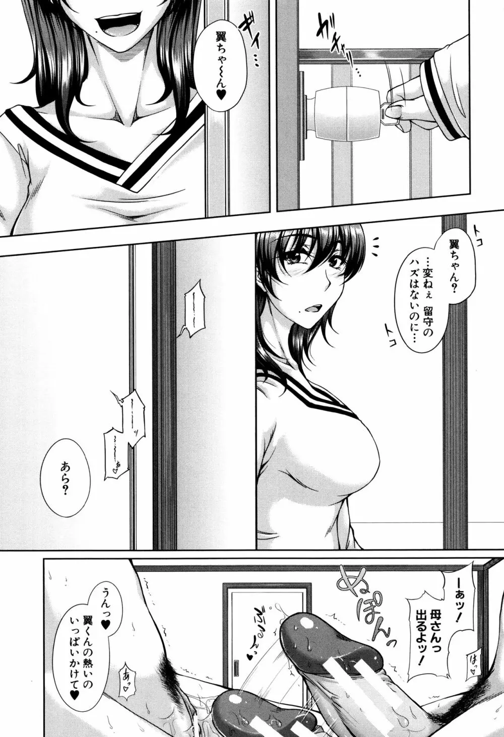 母妻互姦 Page.124