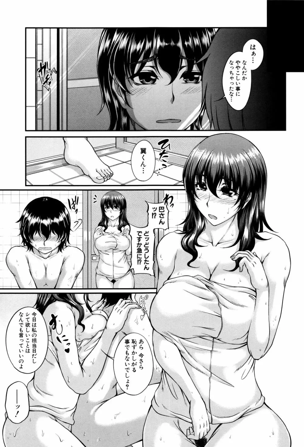 母妻互姦 Page.163