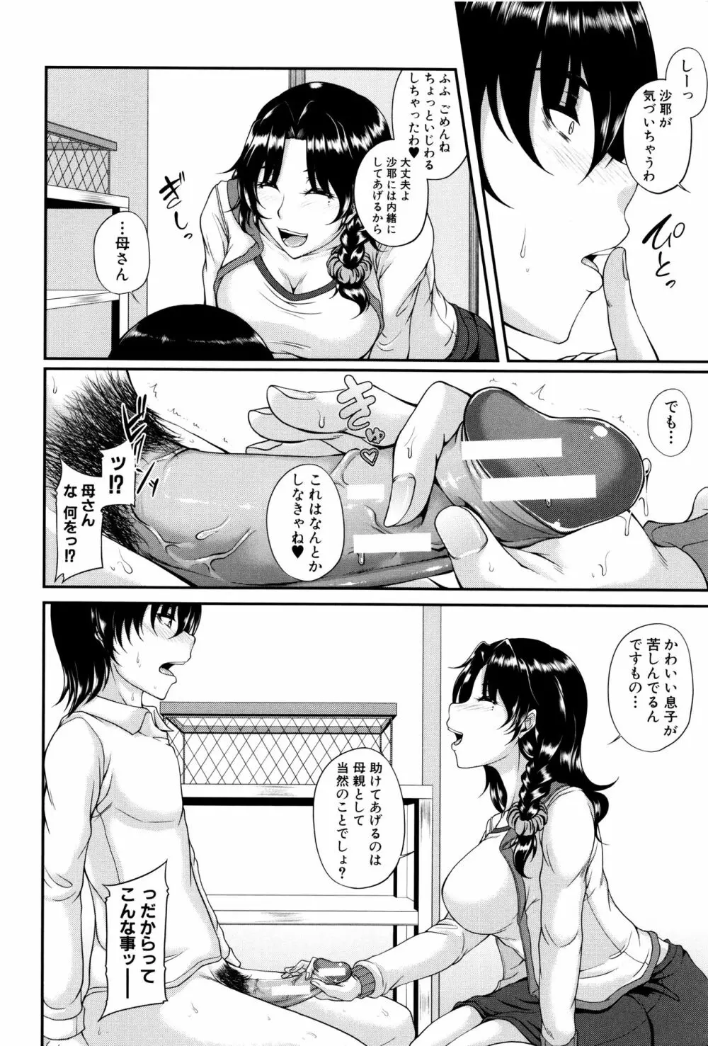 母妻互姦 Page.20