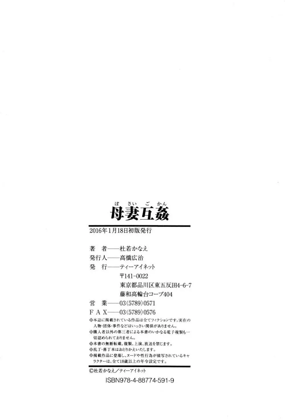 母妻互姦 Page.214