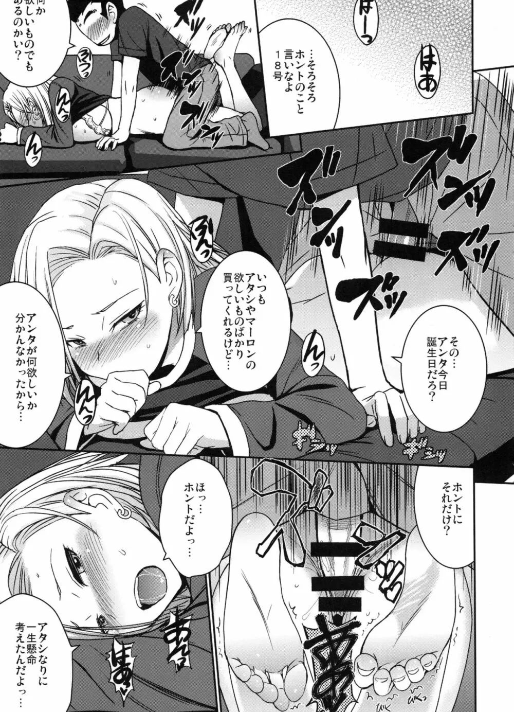 ステキな奥さん Page.10