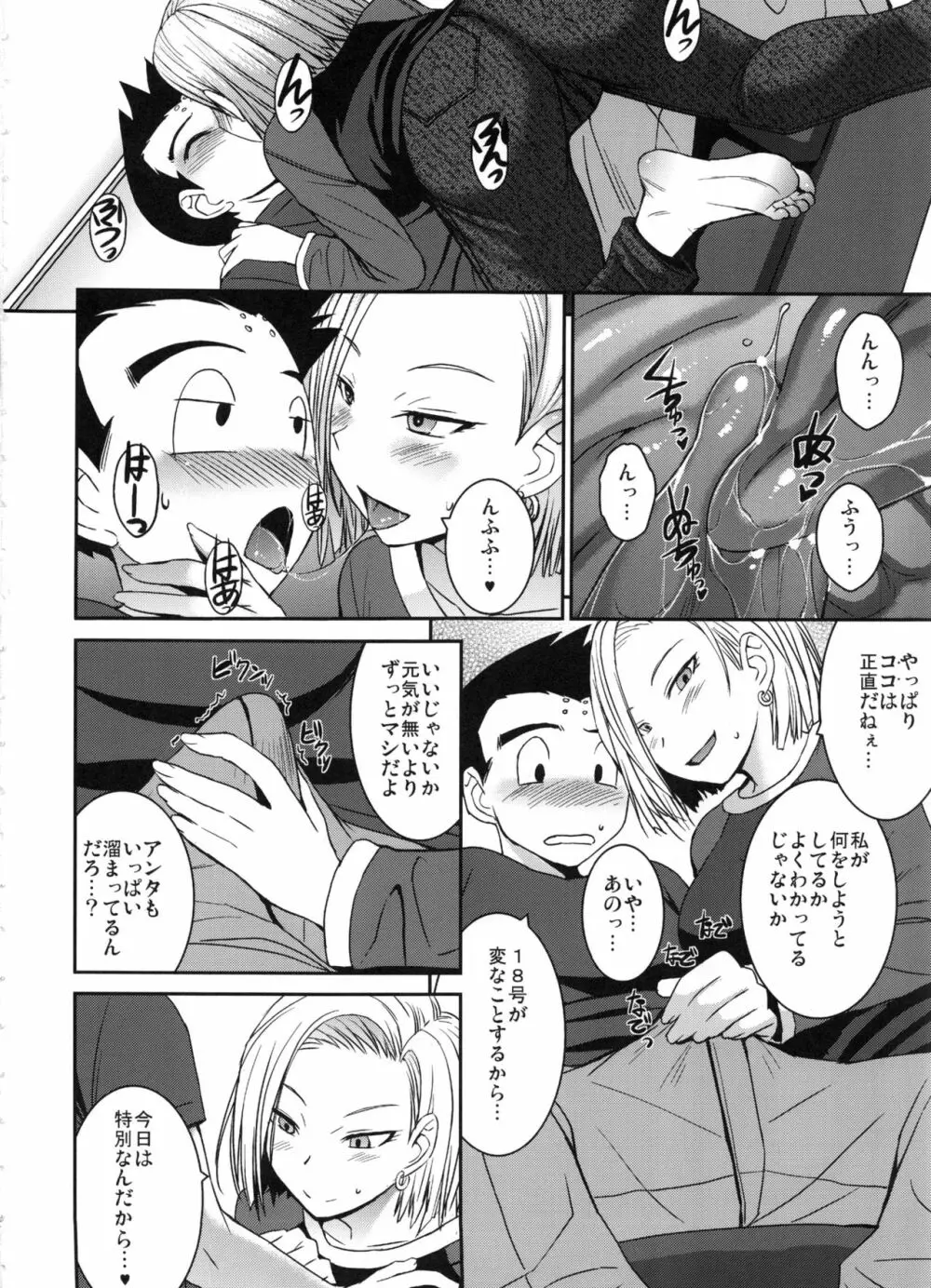 ステキな奥さん Page.3