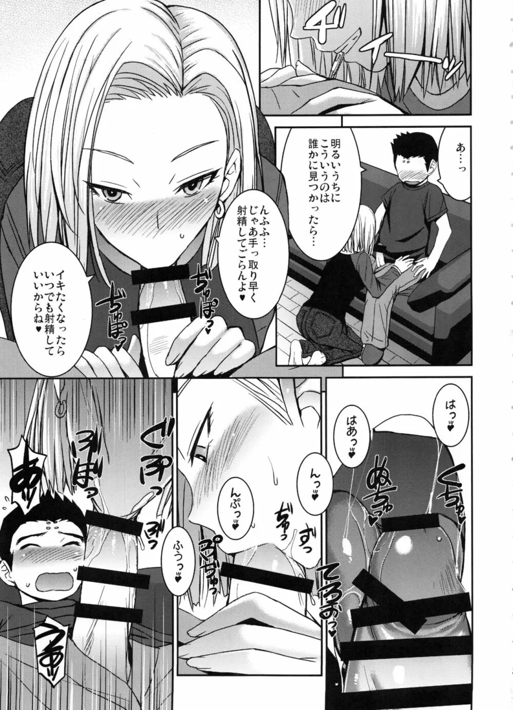 ステキな奥さん Page.4