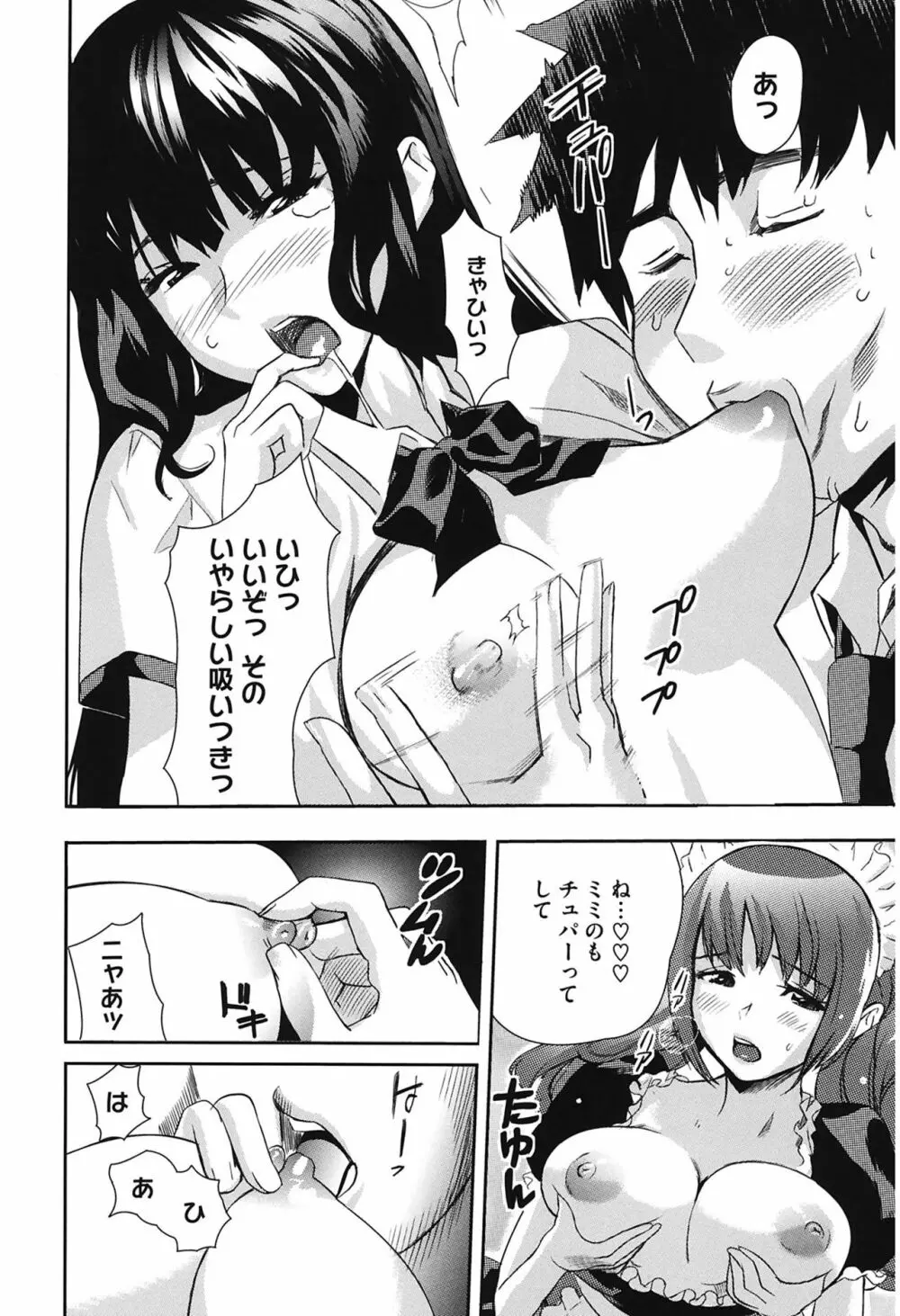 らぶなう Page.170
