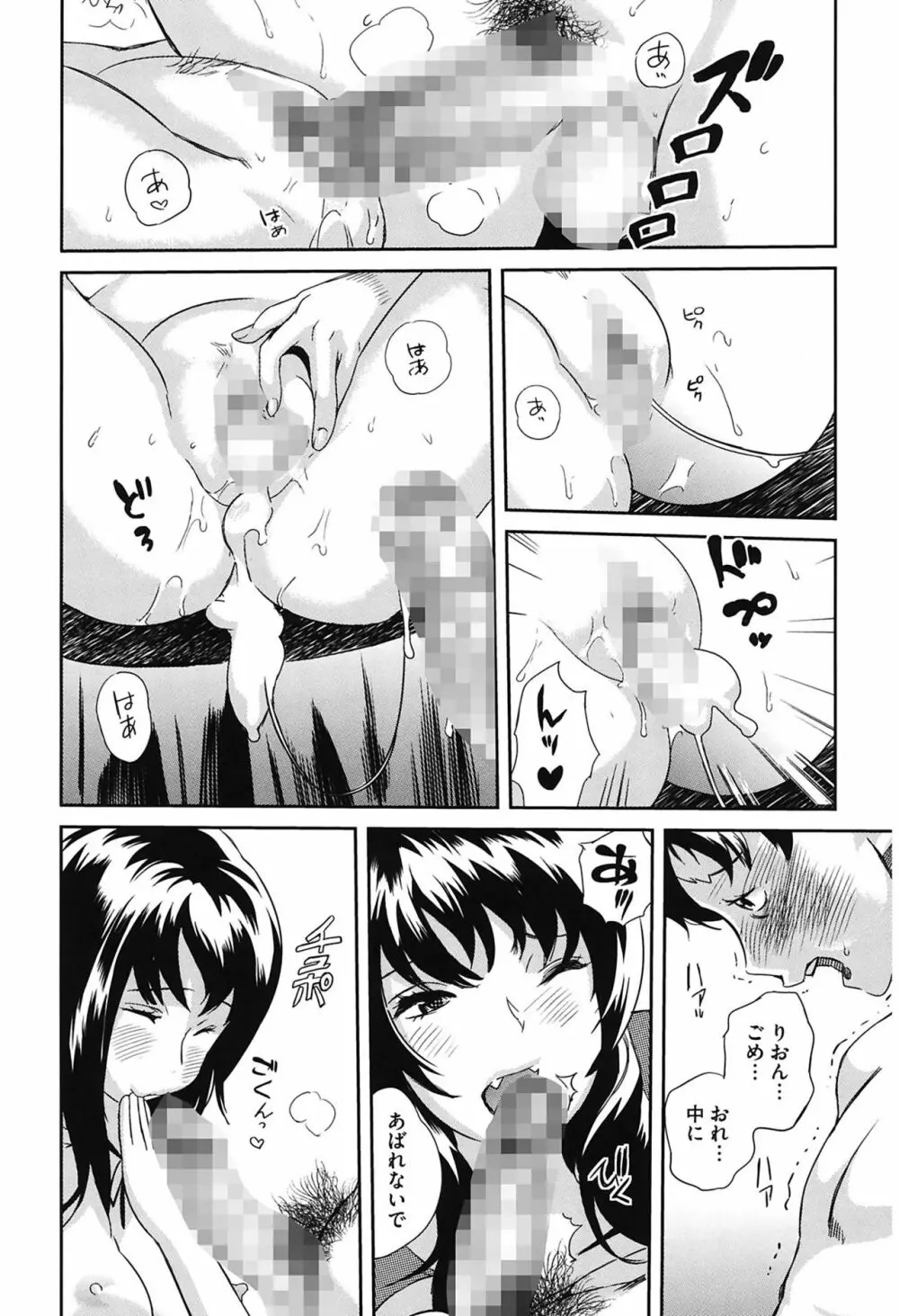 らぶなう Page.26
