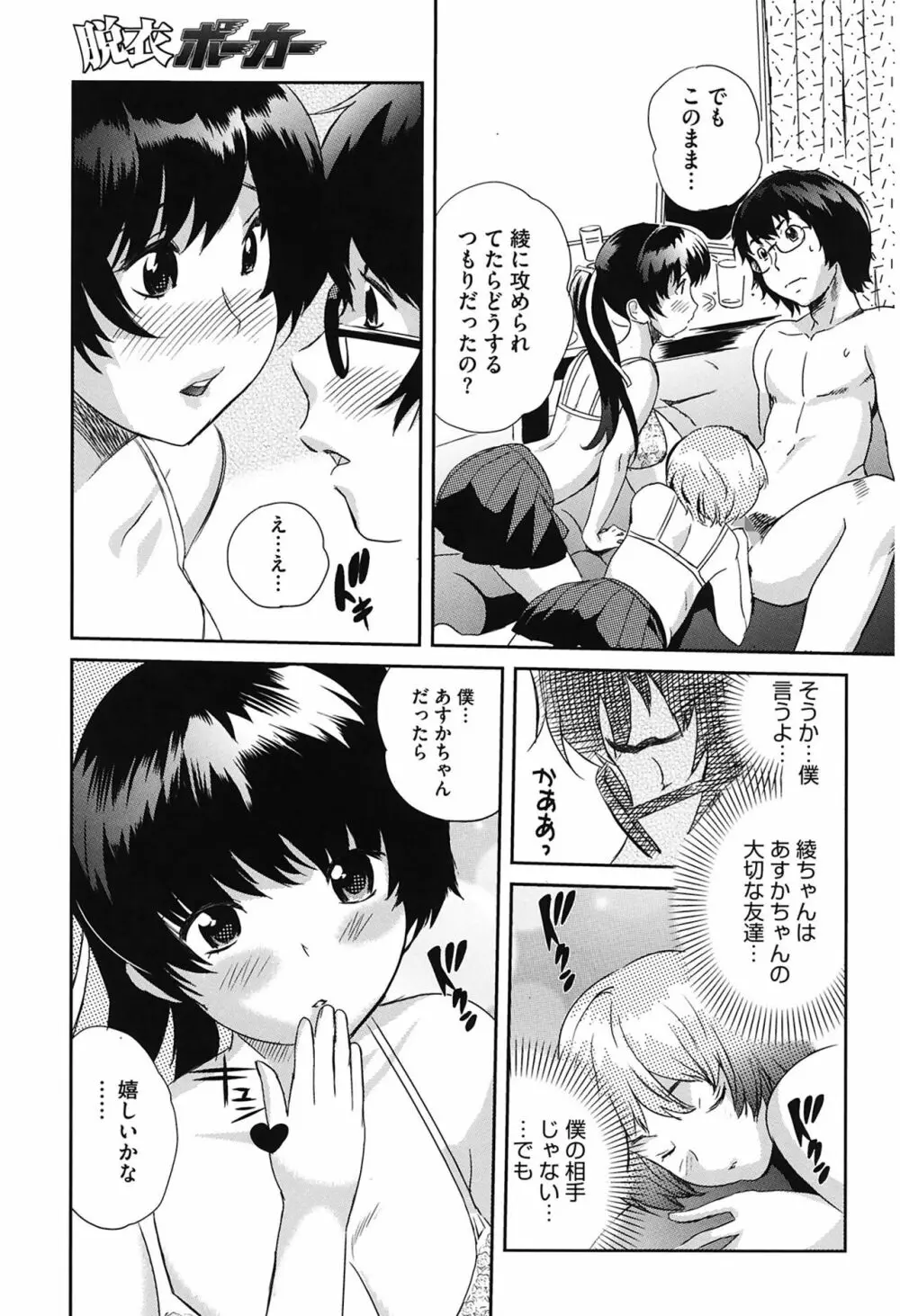 らぶなう Page.99