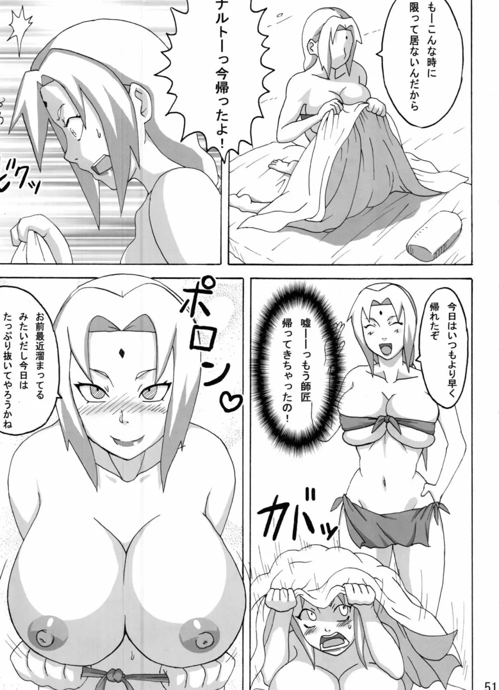 ジャングル総集編 Page.52