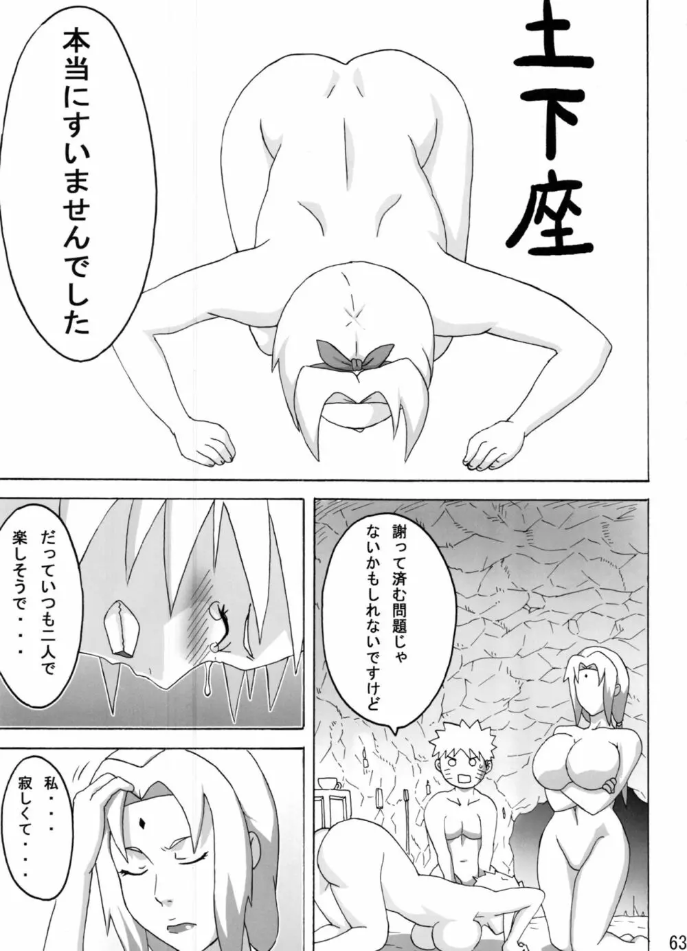 ジャングル総集編 Page.64