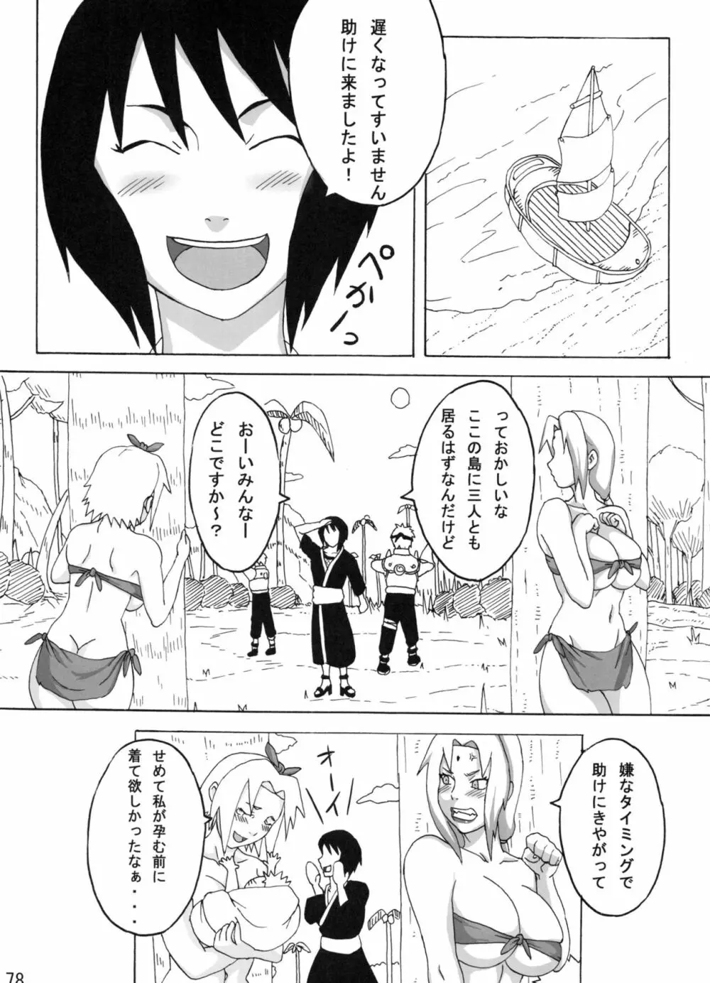 ジャングル総集編 Page.79