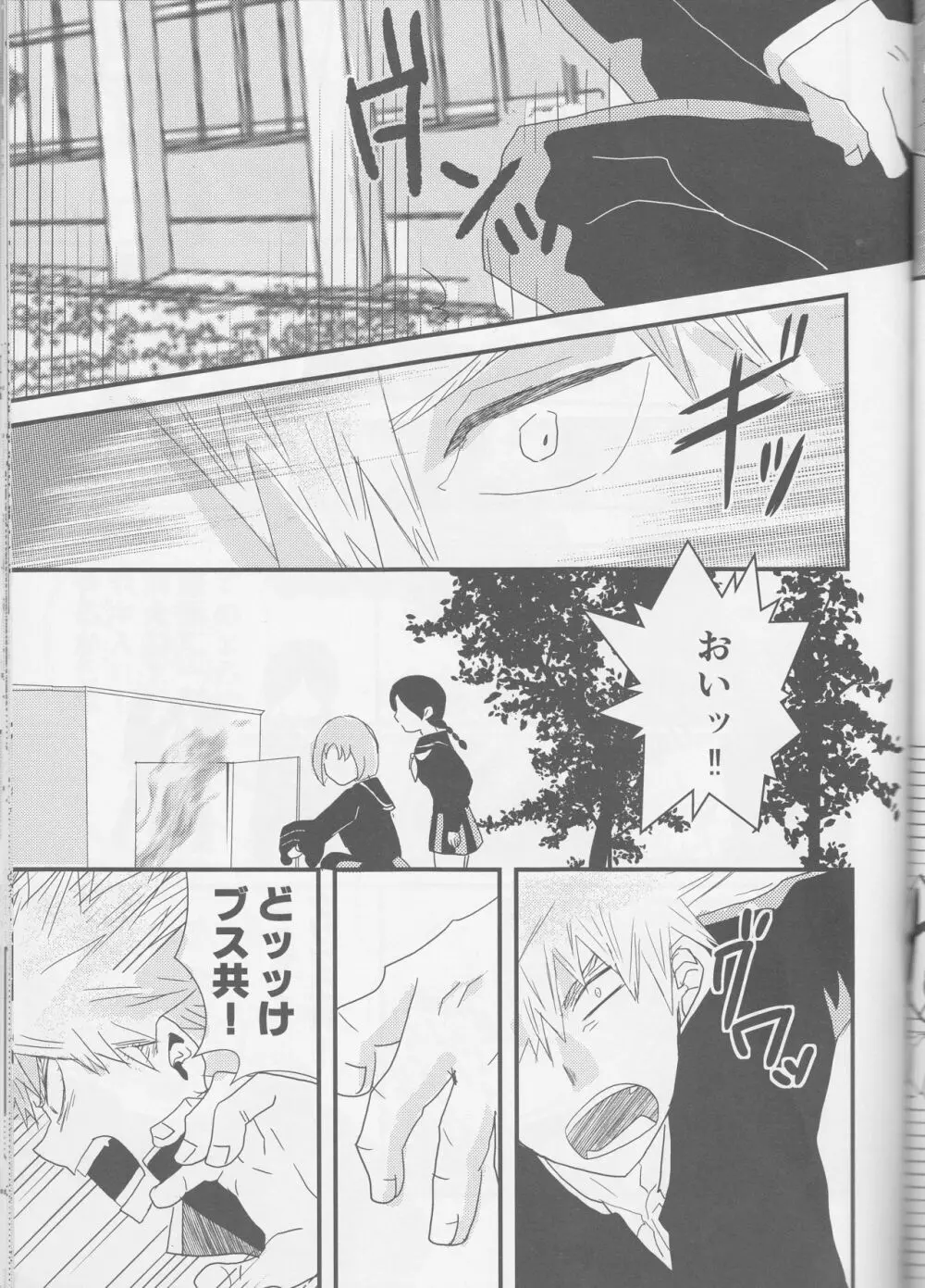 天国より野蛮 Page.12