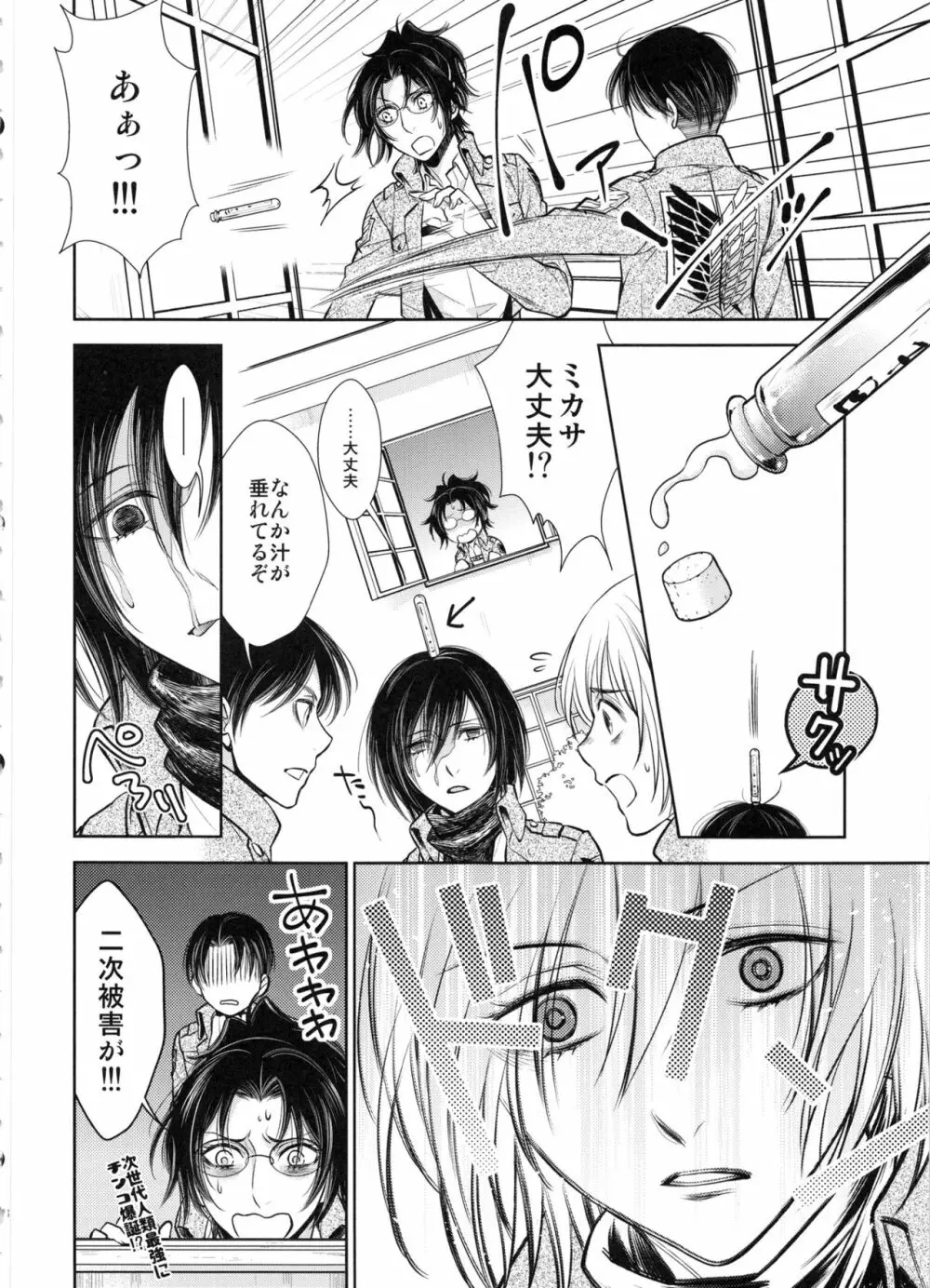 生えちゃった!! Page.18