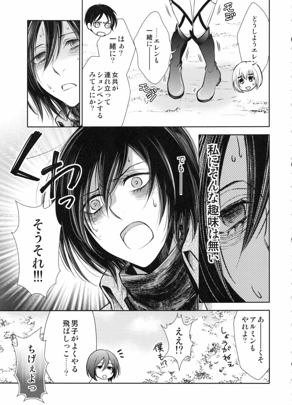 生えちゃった!! Page.21