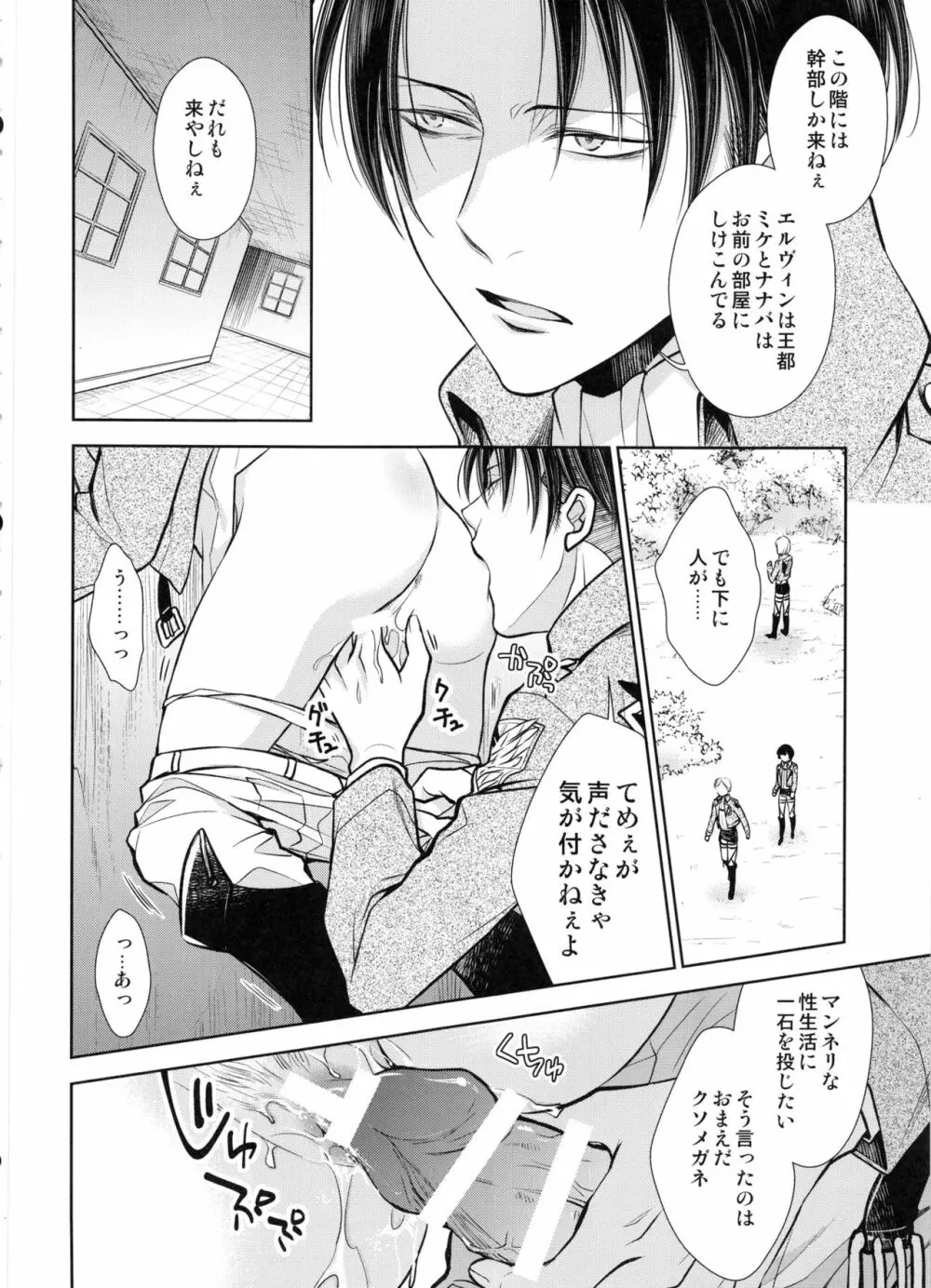 生えちゃった!! Page.24