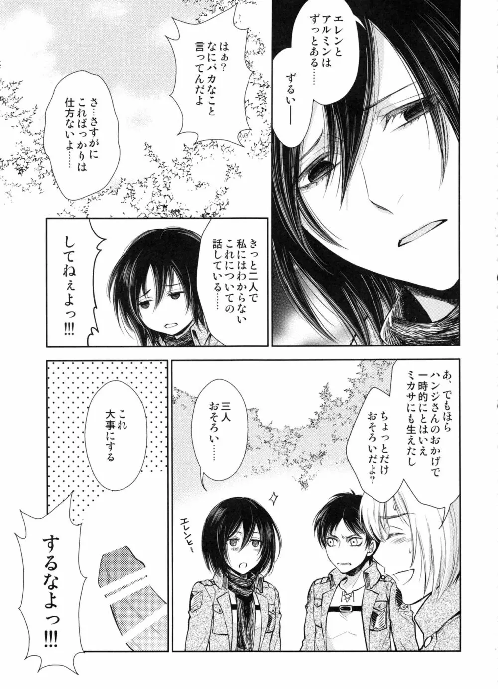 生えちゃった!! Page.45