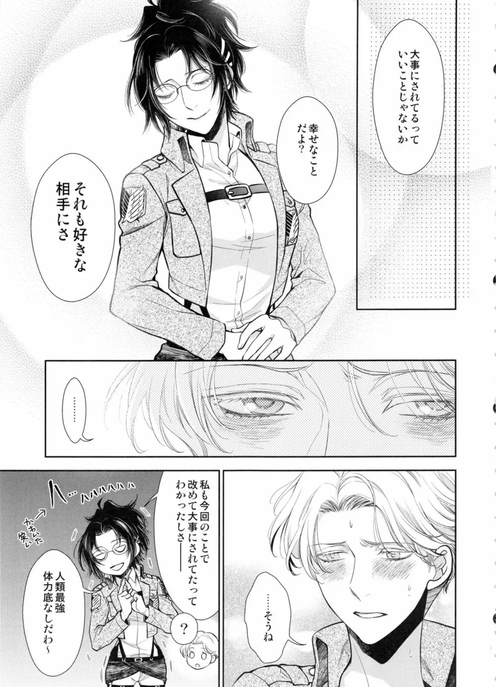 生えちゃった!! Page.55