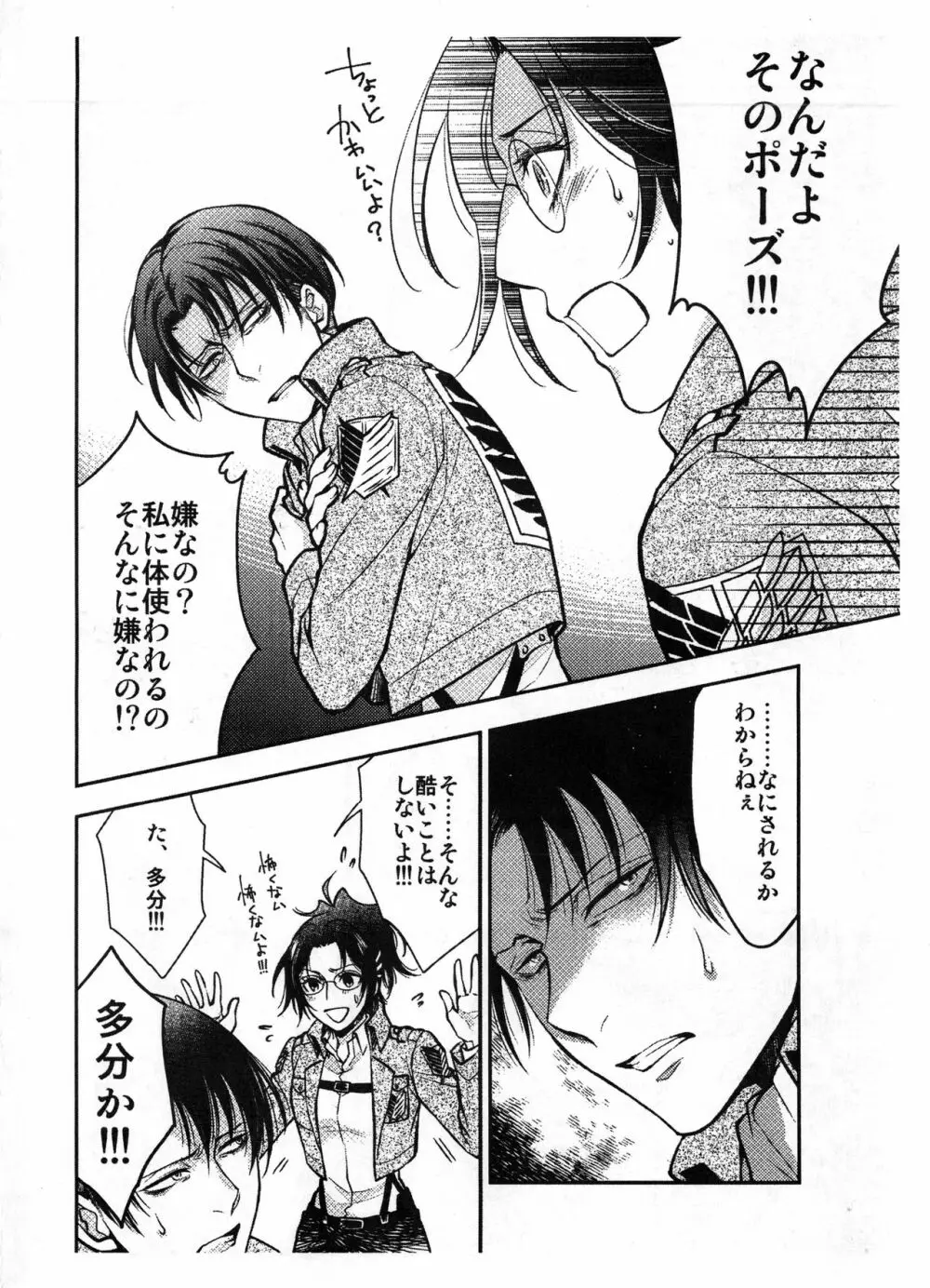 生えちゃった!! Page.63