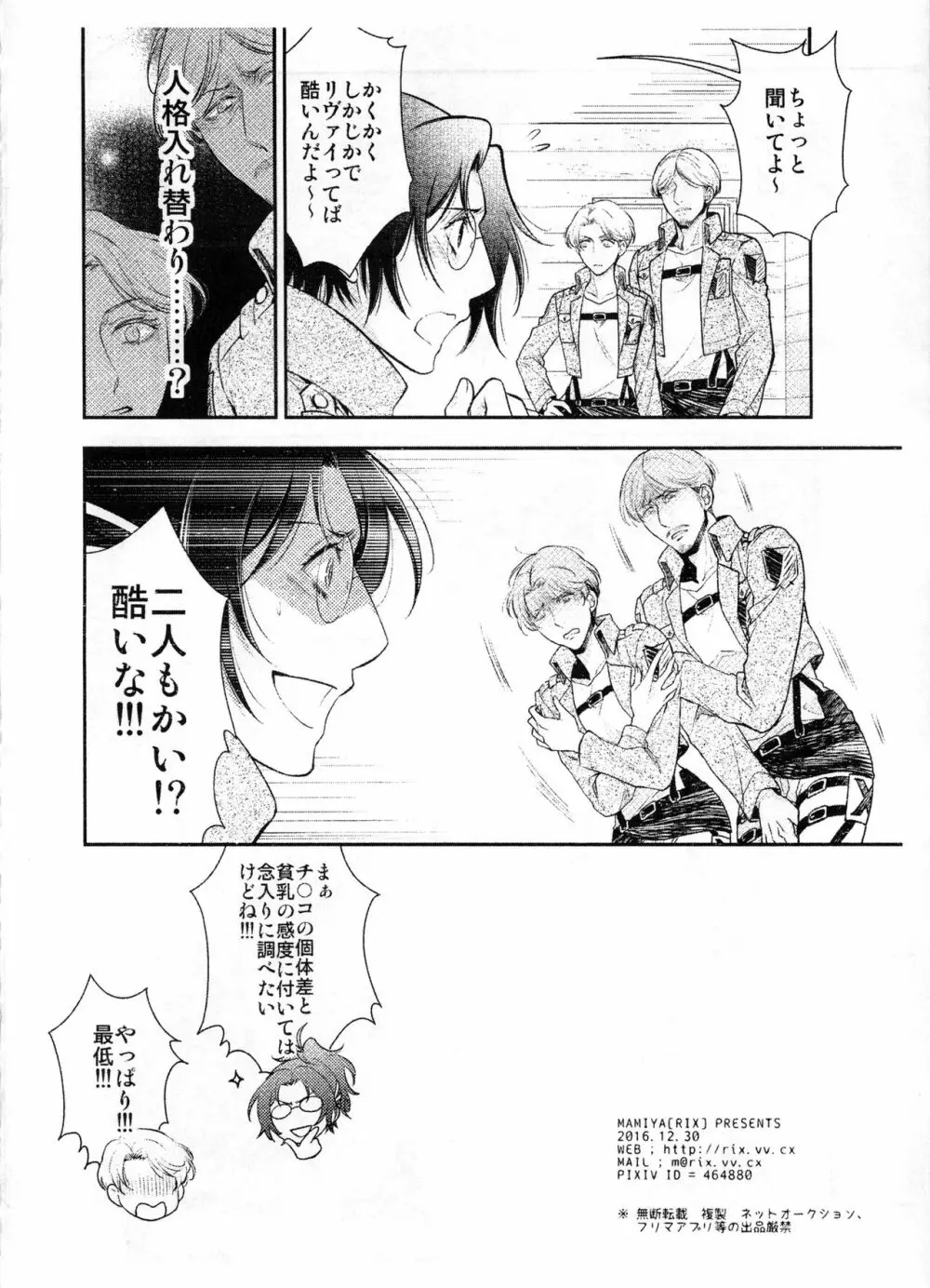 生えちゃった!! Page.67