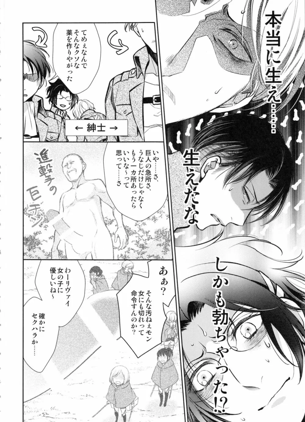 生えちゃった!! Page.8