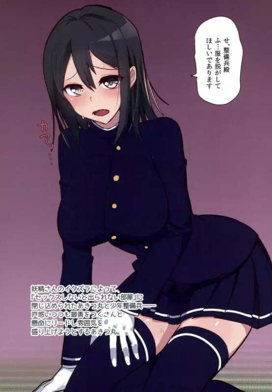あきつ丸おねショタえっちに励むであります!! Page.4