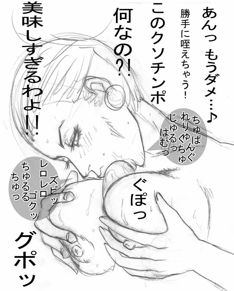 まぁとりあえずおっぱいでも♪ Page.27