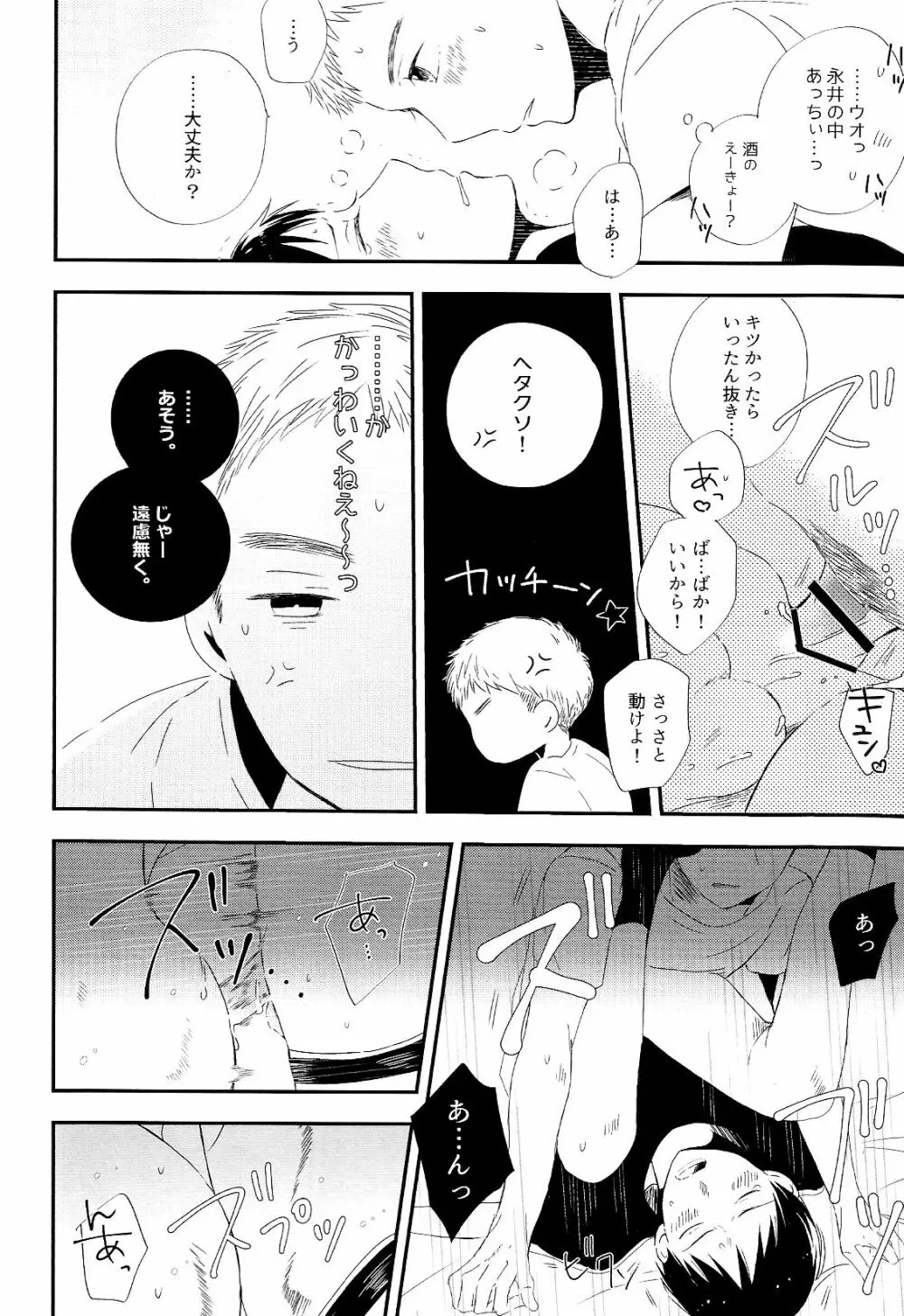 永井が酔っ払いまして。 Page.14