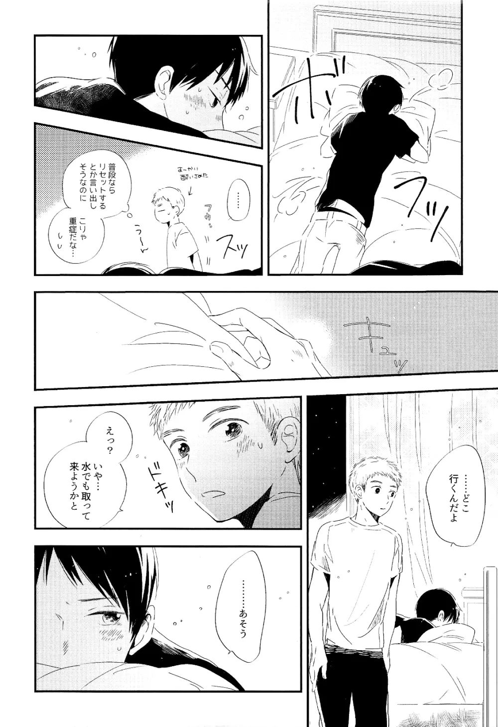 永井が酔っ払いまして。 Page.4