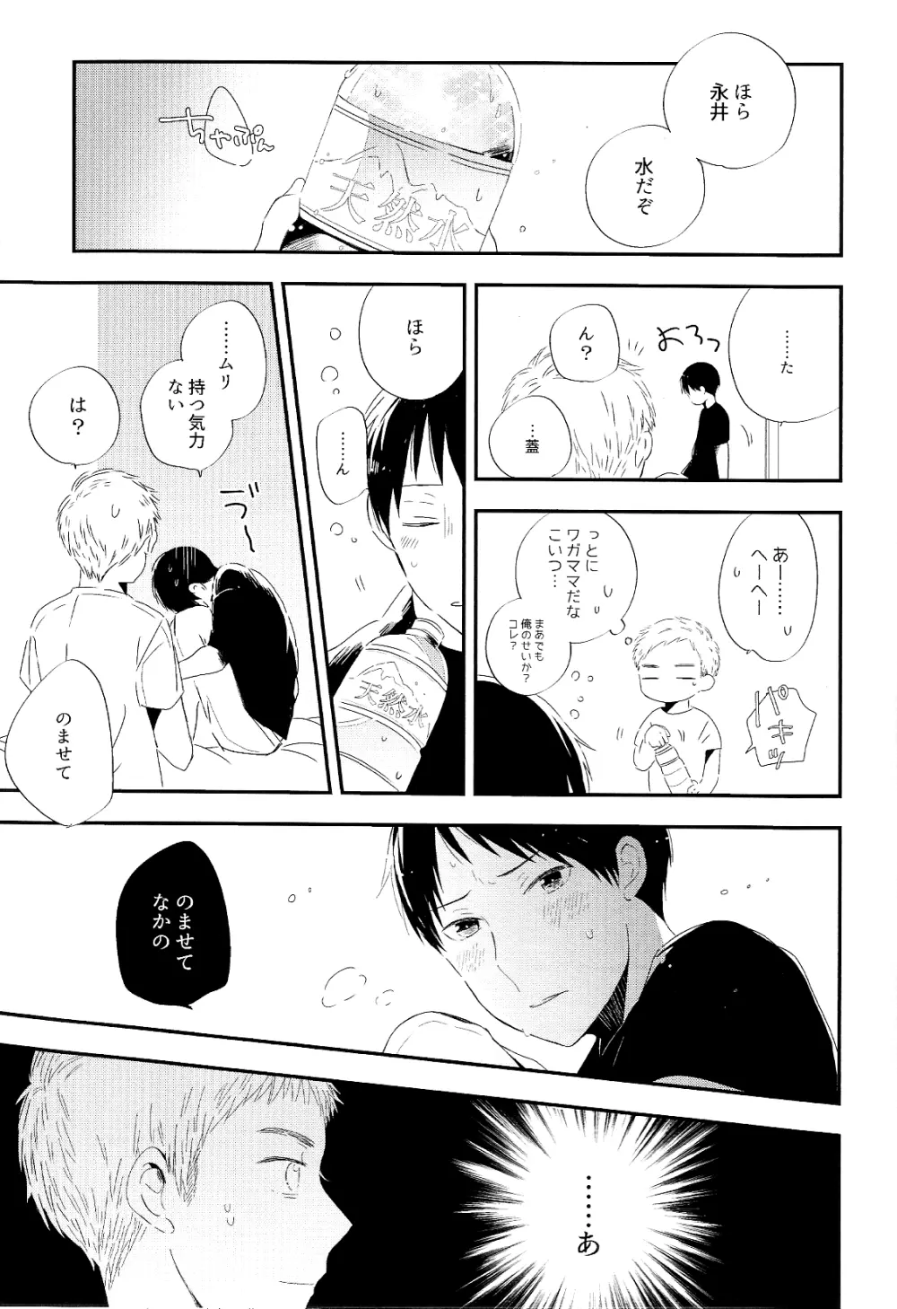 永井が酔っ払いまして。 Page.5