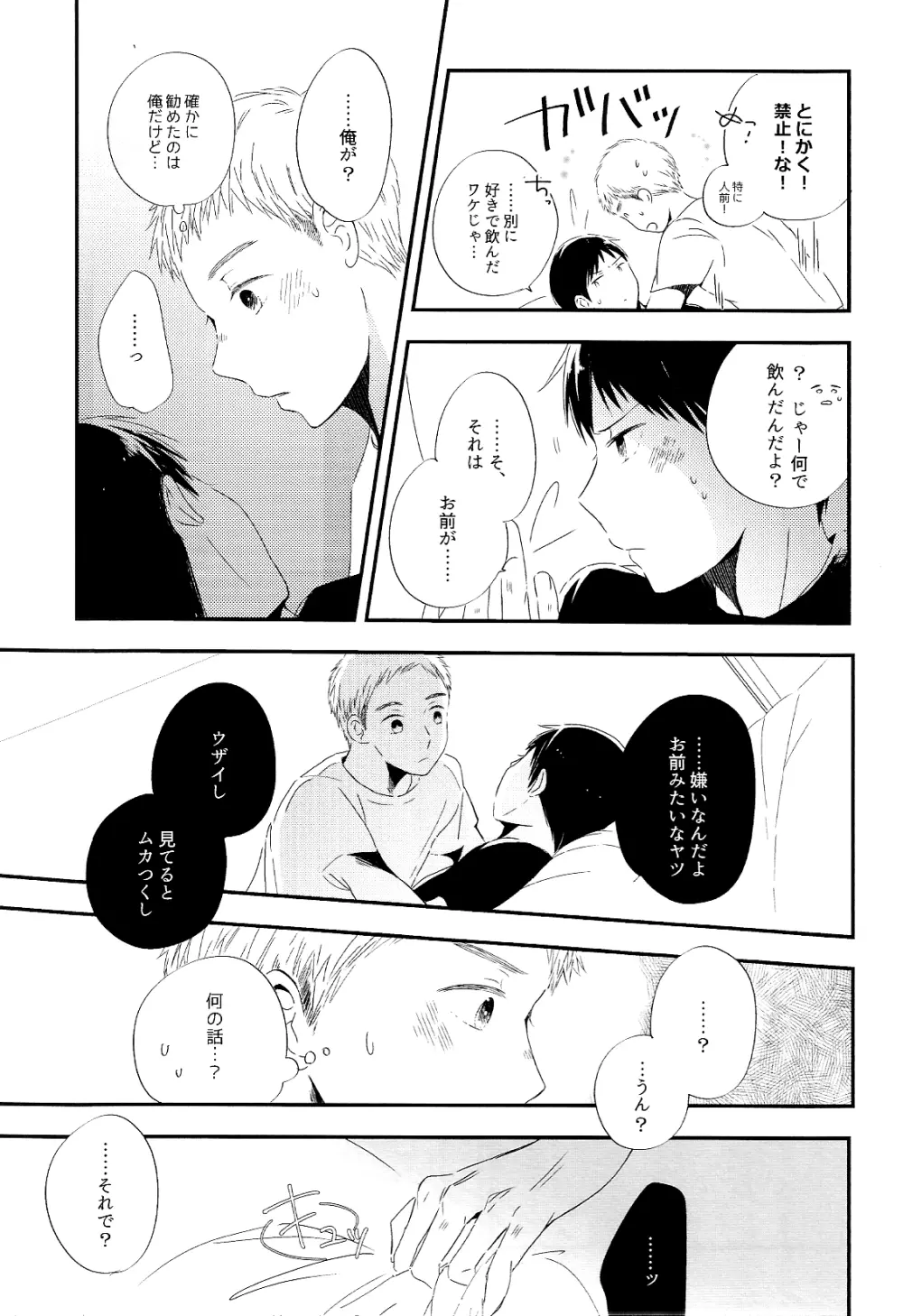 永井が酔っ払いまして。 Page.9