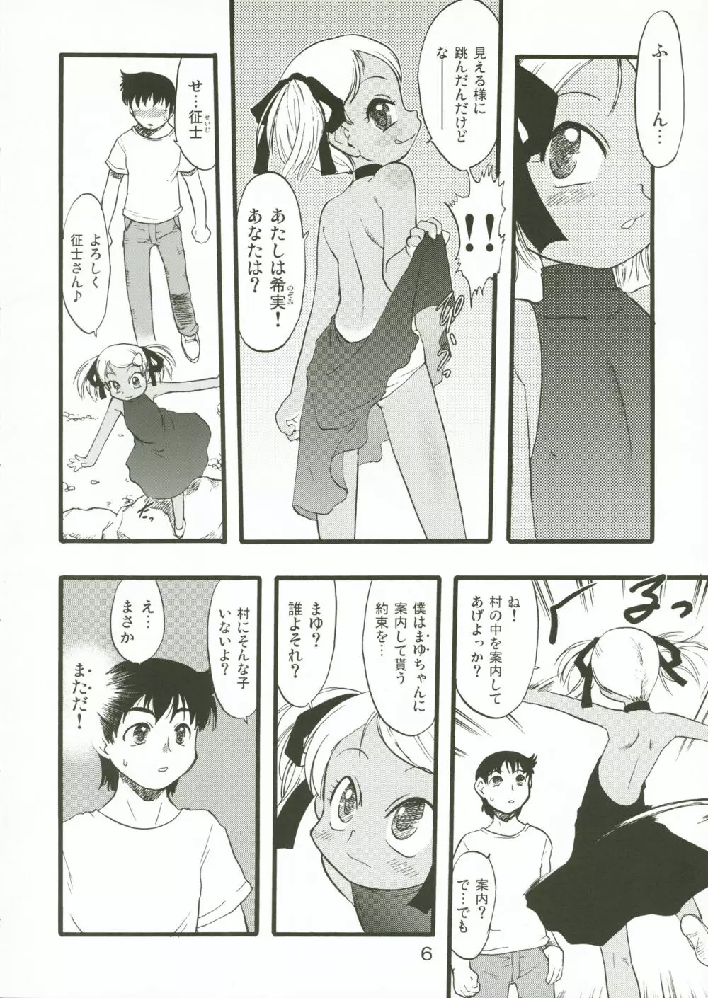 神の棲む山・第七巻 Page.6