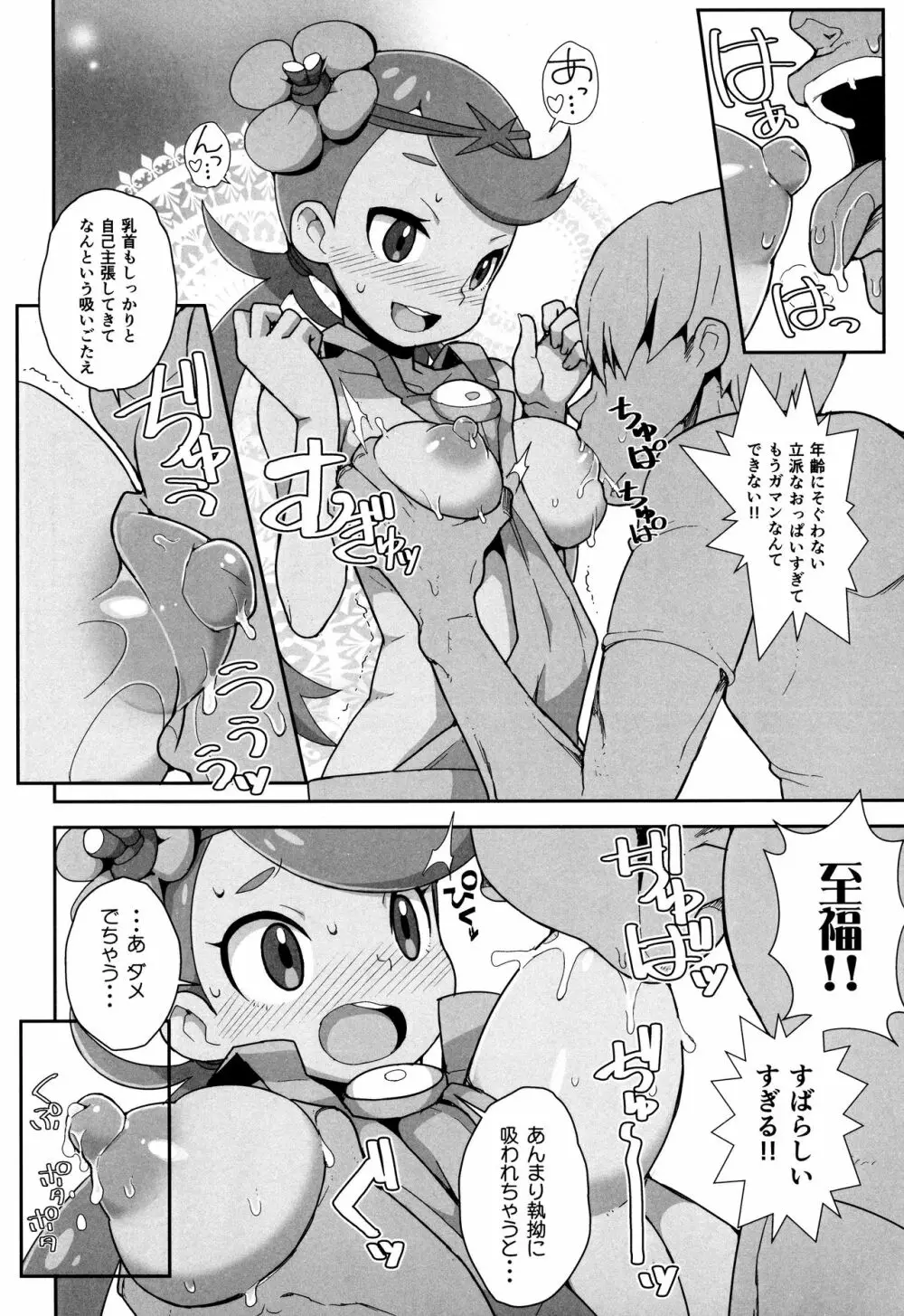 やれる!アローラツアーいちにちめ Page.13