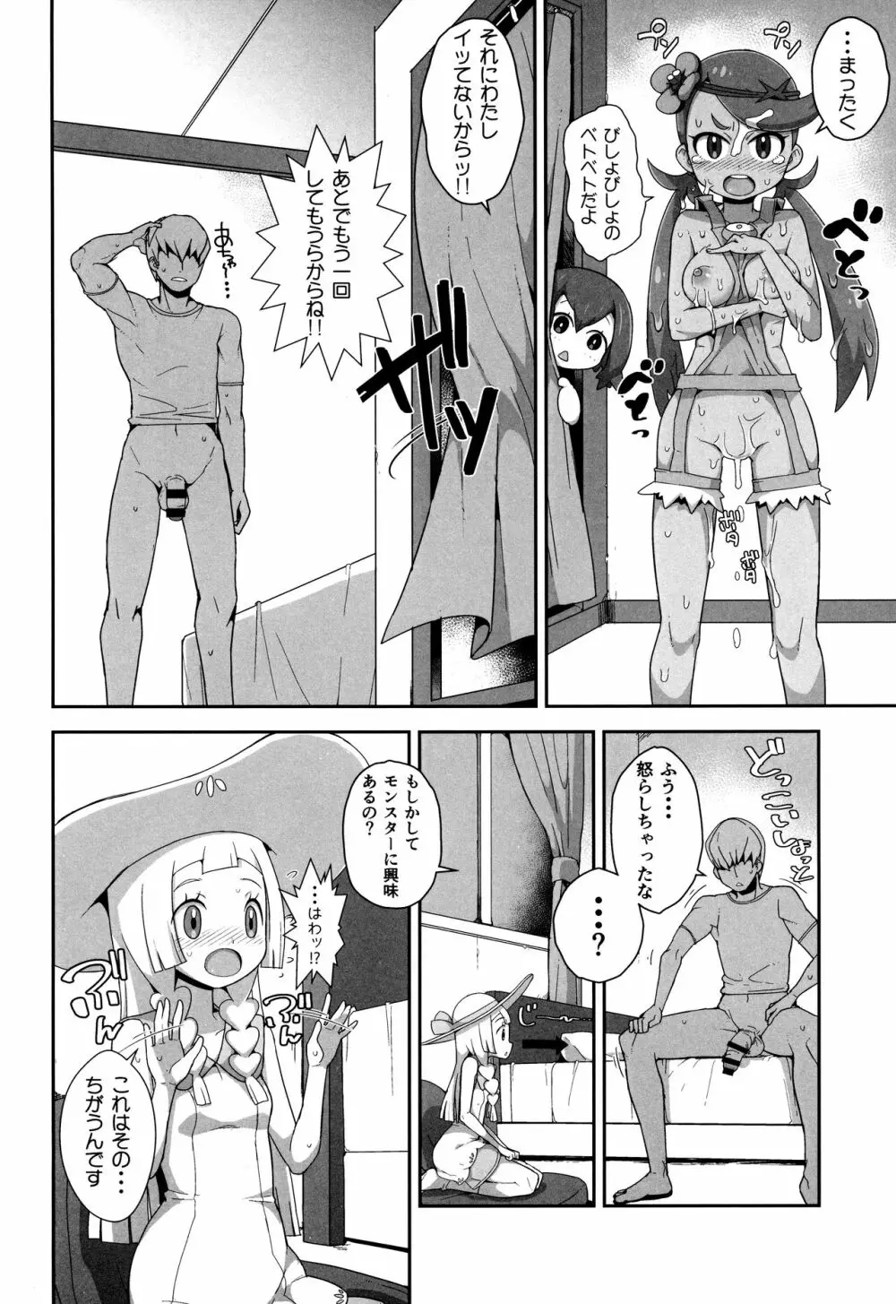 やれる!アローラツアーいちにちめ Page.17