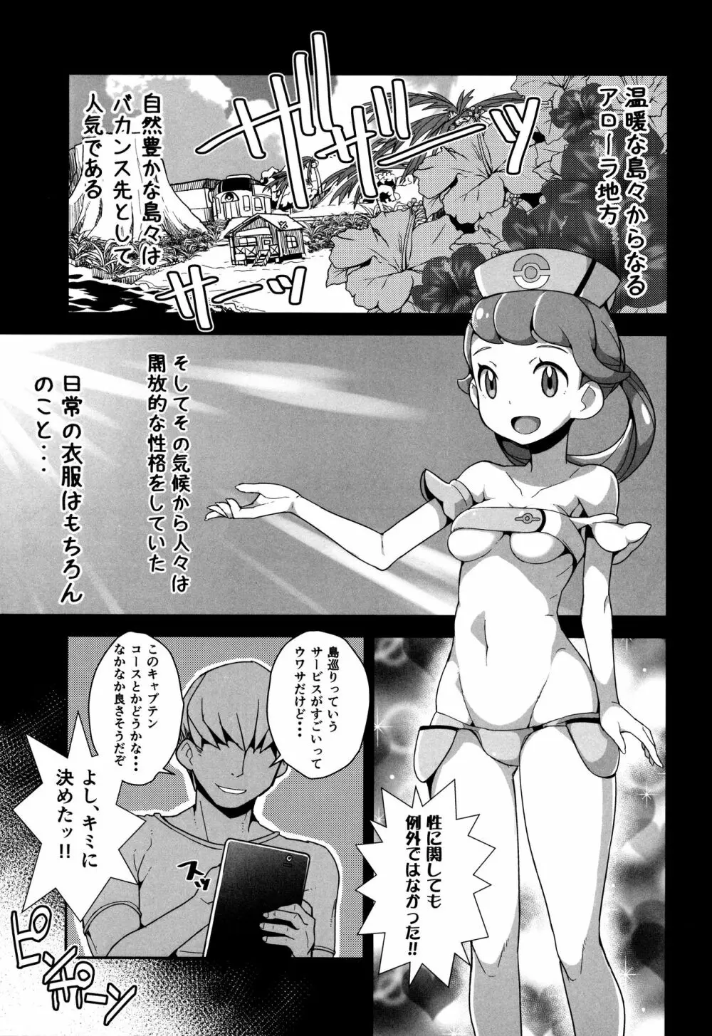 やれる!アローラツアーいちにちめ Page.2