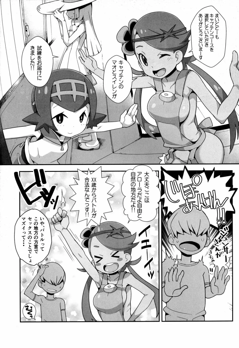 やれる!アローラツアーいちにちめ Page.3