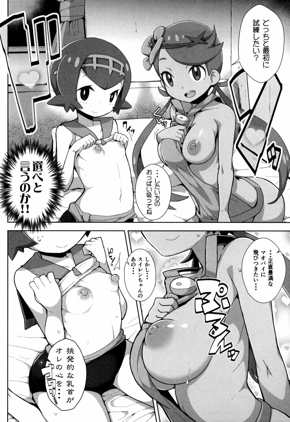 やれる!アローラツアーいちにちめ Page.5