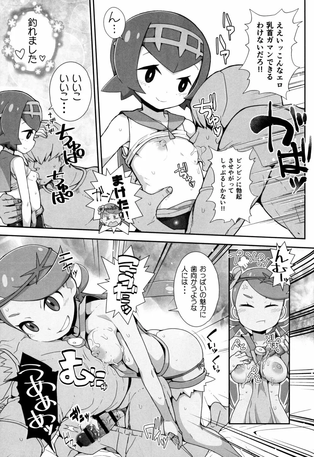 やれる!アローラツアーいちにちめ Page.6