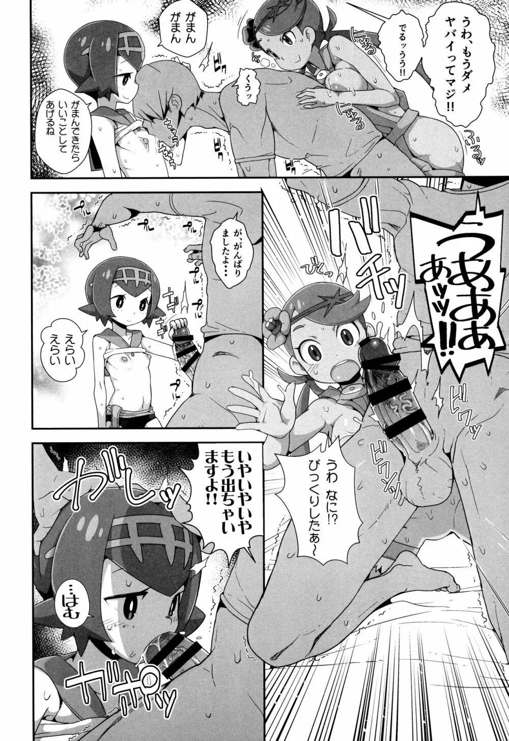 やれる!アローラツアーいちにちめ Page.7