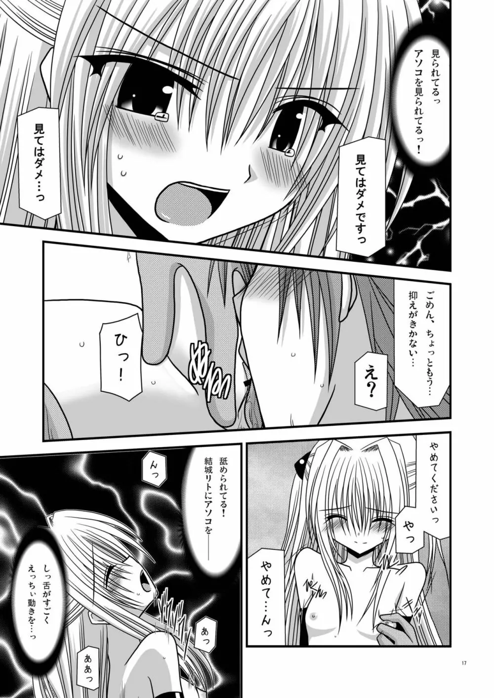 おーばーざとらぶる!!II Page.17