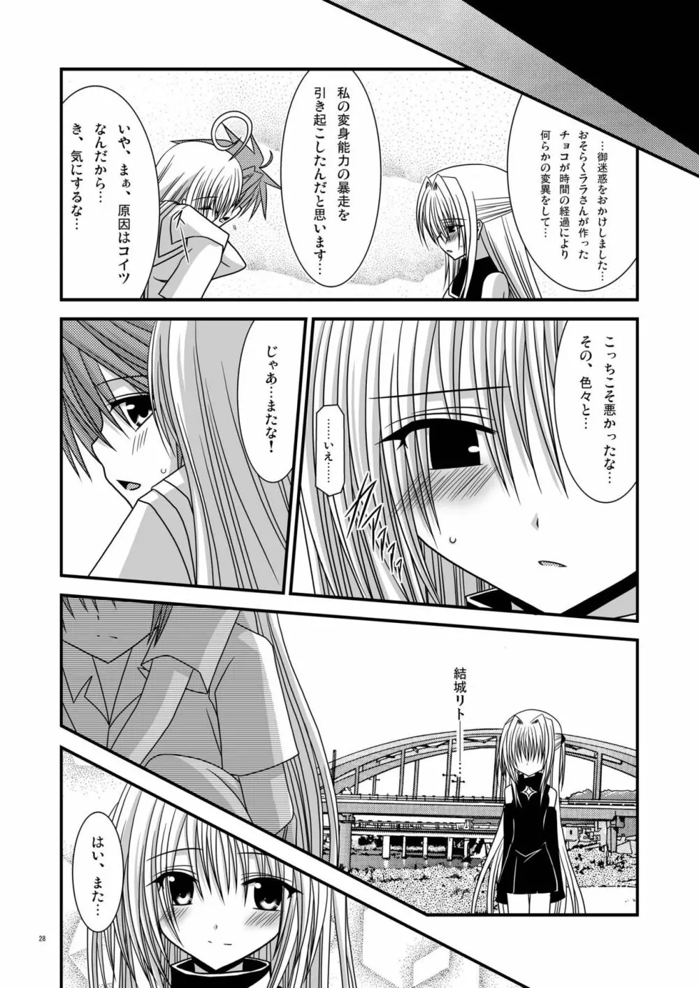 おーばーざとらぶる!!II Page.28