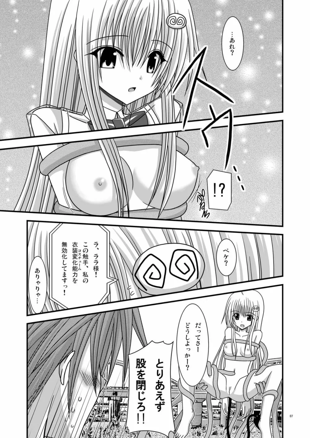 おーばーざとらぶる!!II Page.7